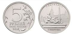5 rublos  (Warsaw. 17.01.1945) from Russia