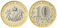 10 rublos (Kostroma Region) from Russia