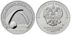 25 rublos (75th Anniversary of the Liberation of Leningrad from the Nazi Blockade) from Russia