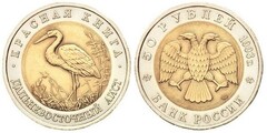 50 rublos (Cigüeña del Lejano Oriente) from Russia