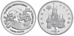 3 rublos (750 Años de la Victoria de Alejandro Nevski) from Russia