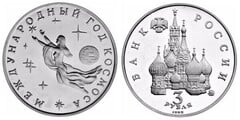 3 rublos (Año Espacial Internacional) from Russia