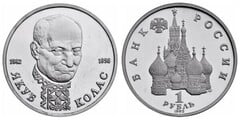 1 rublo (110 Aniversario del Nacimiento de Jakub Kolas) from Russia