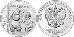25 rubles (Masha and the bear) from Russia