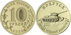 10 rubles (Irkutsk) from Russia