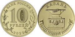 10 rubles (Kazan) from Russia