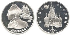 1 ruble (190th Birth Anniversary Admirer Pavel Nakhimov) from Russia
