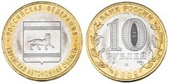 10 rublos (Región Autónoma de Jewish) from Russia