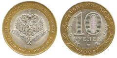10 rublos (200 Aniversario del Ministerio de Asuntos Exteriores) from Russia