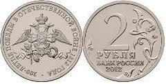 2 rublos (Guerra Patriótica de 1812) from Russia