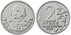 2 rublos (General P.H. Witgenstein) from Russia