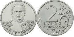 2 rublos (General A.P.Yermolov) from Russia