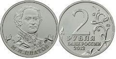 2 rublos (General M.I. Platov) from Russia