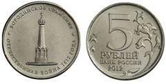 5 rublos (Batalla de Borodino) from Russia
