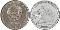 1 rublo (Año del Mono de Fuego - 2016) from Transnistria