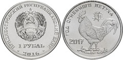 1 rublo (Año del Gallo de Fuego - 2017) from Transnistria