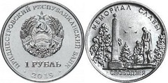 1 rublo (Monumento de la Gloria - Slobodzeya) from Transnistria