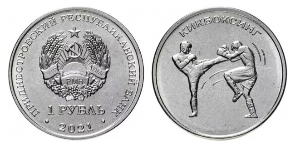 Photo of 1 rublo (Kickboxing)