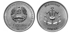 1 rublo (Clases de Tropas de las Fuerzas Armadas - Ingeniería Militar) from Transnistria