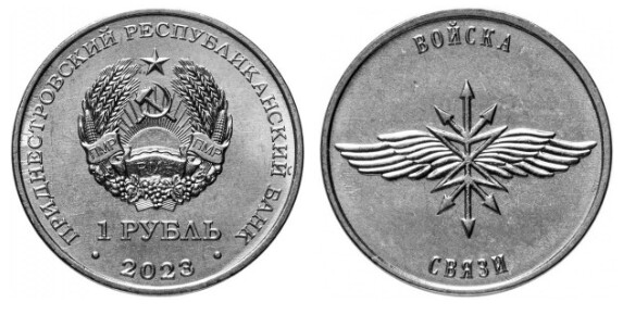 Photo of 1 rublo (Tipos de Tropas de las Fuerzas Armadas - Transmisiones)
