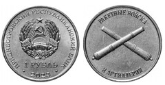 1 rublo (Tipos de Tropas de las Fuerzas Armadas - Fuerzas de Cohetes y Artillería) from Transnistria