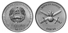1 rublo (Tipos de Tropas de las Fuerzas Armadas - Tropas de Fusileros Motorizados) from Transnistria