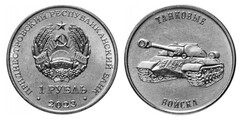 1 rublo (Tipos de Tropas de las Fuerzas Armadas - Blindados) from Transnistria