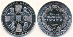 5 hryven (20th Anniversary of Independence) from Ukraine