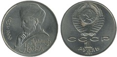 1 rublo (550th Anniversary birth Alisher Navoi) from URSS
