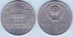 5 rubles (State Bank Building) from URSS