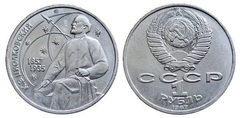1 ruble (130 Aniversario del Nacimiento de Konstantin Tsiolkovsky) from URSS