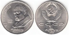 1 ruble (Taras Hryhorovych Shevchenko) from URSS