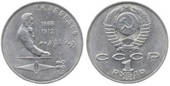 1 ruble (125 Aniversario del Nacimiento dePyotr Nikolaevich Lebedev) from URSS
