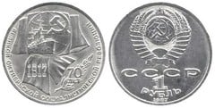 1 ruble (70th Anniversary of the Bolshevik Revolution) from URSS