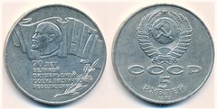 5 rubles (70th Anniversary of the Bolshevik Revolution) from URSS