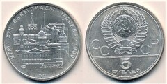 5 rublos (XXII Moscow-Leningrad Olympic Games) from URSS