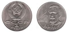 1 ruble (Anton Chekhov) from URSS