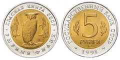 5 rubles (Owl) from URSS