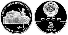 3 rubles (500 Aniversario de la Unificación de Rusia-Teatro Bolshoi 1825) from URSS