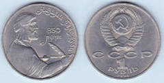 1 ruble (850 Aniversario del Nacimiento de Nizami Gyanzhevi) from URSS