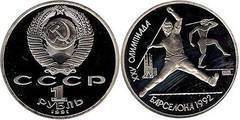 1 ruble (1992 Barcelona Olympics-Javelin Throwing) from URSS