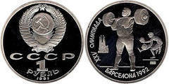 Photo of 1 ruble (Olimpiada Barcelona 1992-Levantamiento de pesas)