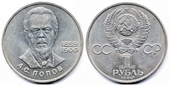 1 ruble (125th Anniversary of the Birth of Alexander Popov) from URSS
