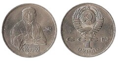 1 rublo (500th Anniversary of the birth of Francisk Scorina) from URSS