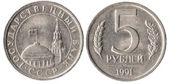 5 rubles from URSS