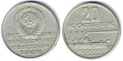 20 kopeks (50 Aniversario de la Revolución) from URSS