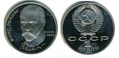 1 rublo (125 Aniversario del nacimiento de Janis Rainis) from URSS