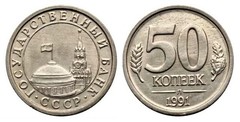 50 kopeks from URSS